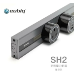 Eubiq SH2 600mm 明裝軌道 (星空灰)